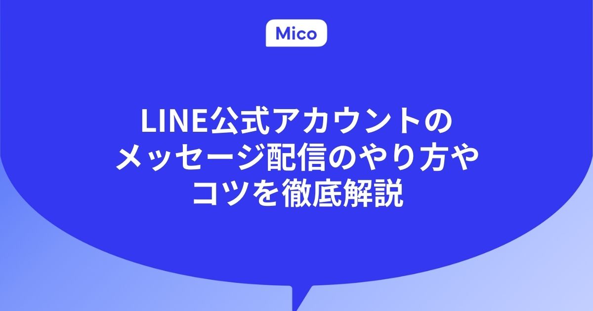 LINEの分析機能で出来ることとは？見方から機能の詳細まで徹底解説