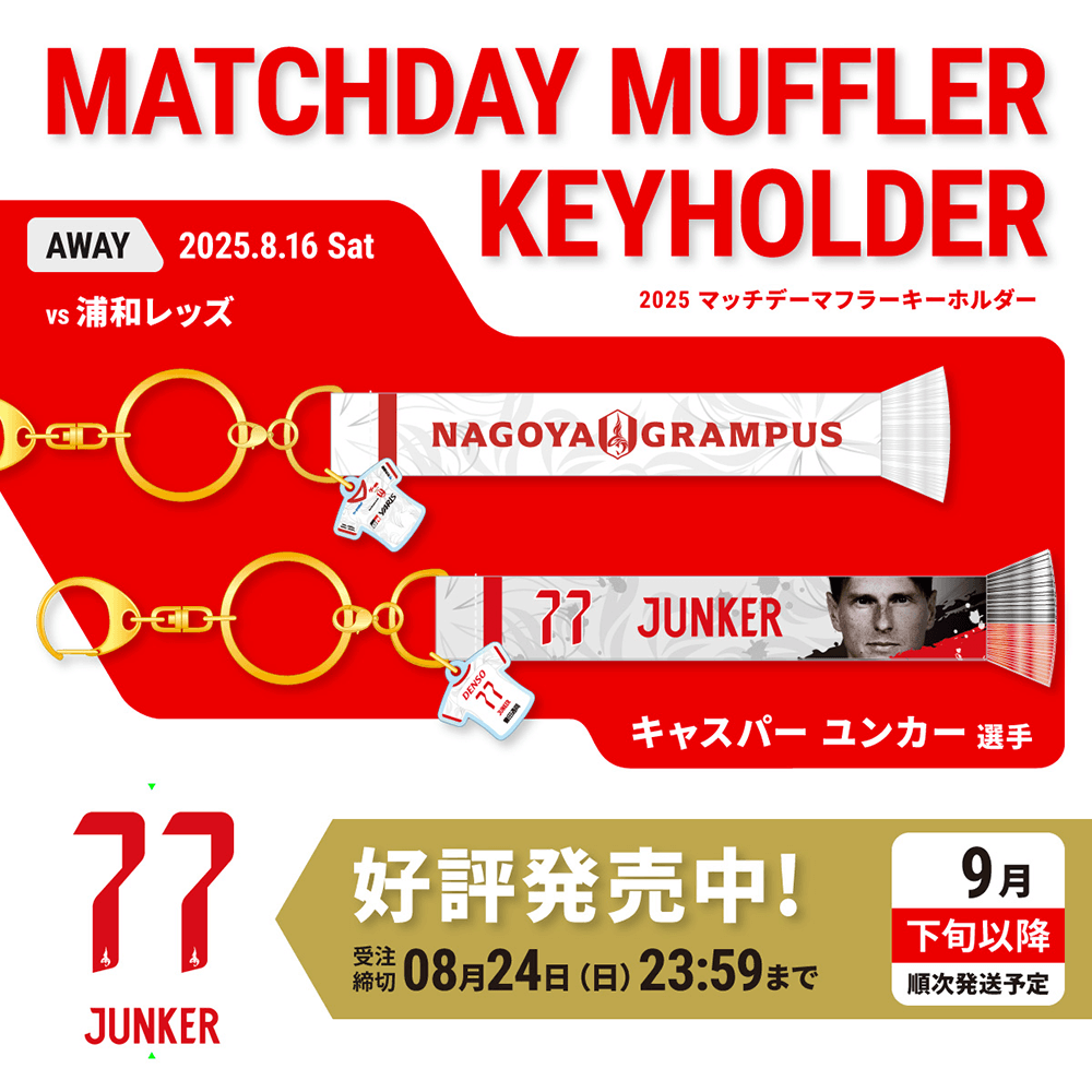8/15（金）今週のグッズ担当イチオシアイテム！｜ニュース｜名古屋