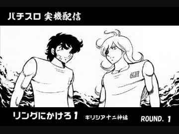 人気の「リングにかけろ1」動画 72本 - ニコニコ動画