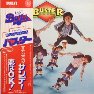 BUSTER = バスター/すてきなサンデー / バスター/BUSTER レコード通販