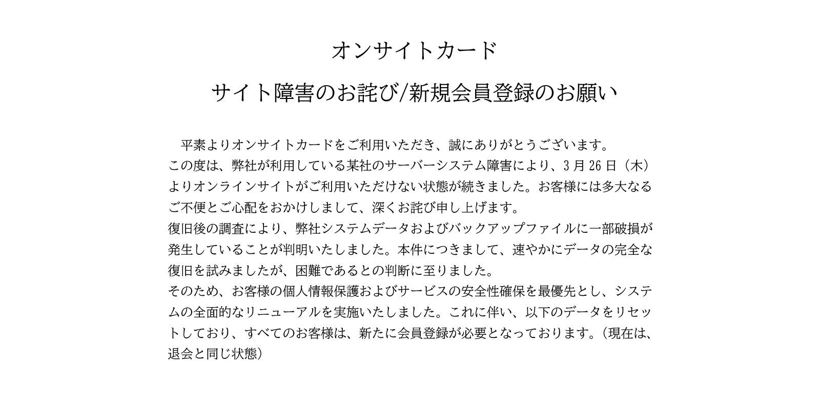 オンサイトカードオンライン