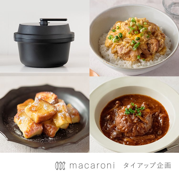 毎日使える、オートクッカー ビストロの朝・昼・夜おすすめレシピ