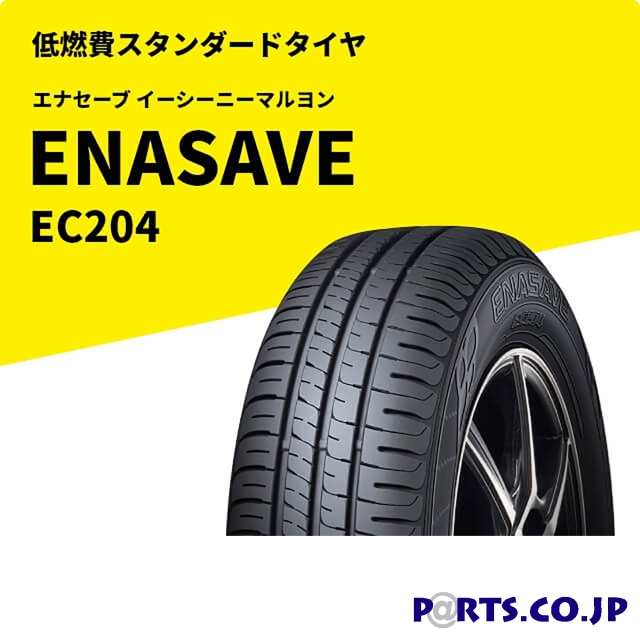 DUNLOP(ダンロップ) ENASAVE EC204 155/80R13 79S｜PARTS.CO.JP
