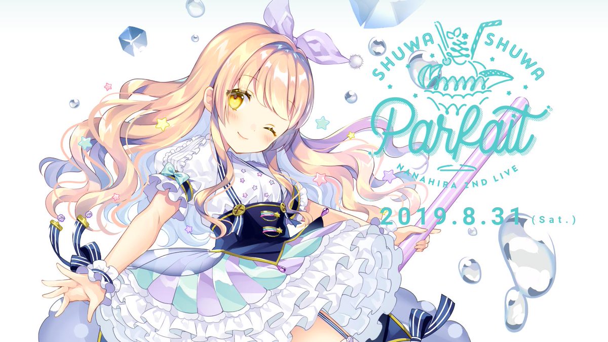 8月31日開催、ななひら2ndワンマンライブ『Shuwa*Shuwa Parfait』の