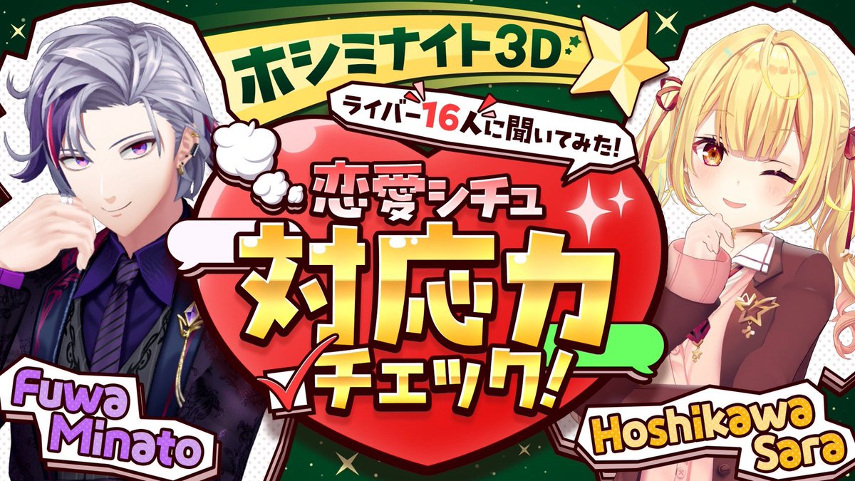 🎄12/25(木) 21:00~🎄 ホシミナイトおおおおおおおおおおおおおおお