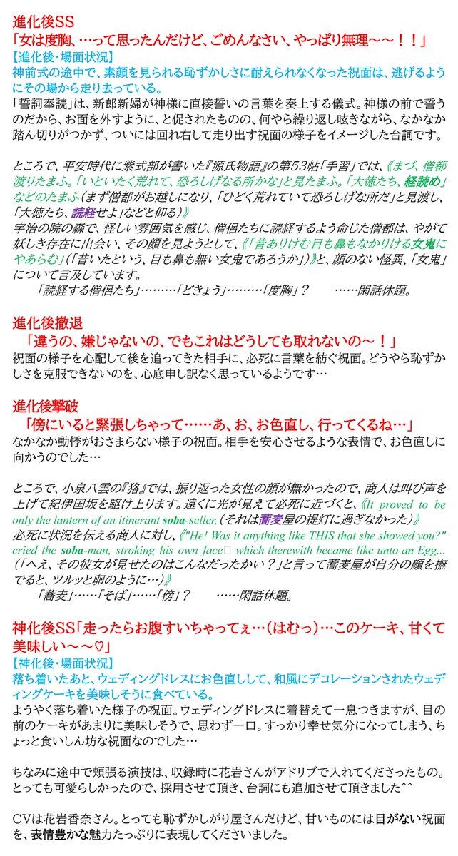 妖怪花嫁 #祝面 の台詞は、頂いた設定を元に、想を広げて作っています