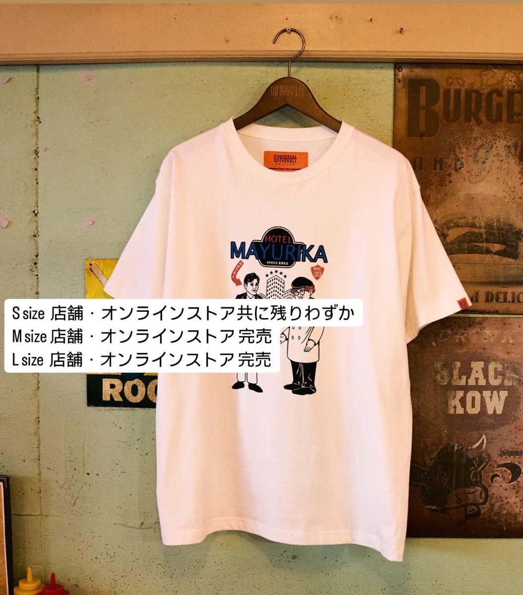 マユリカ 紅しょうがコラボ商品在庫状況 完売商品は再入荷予定