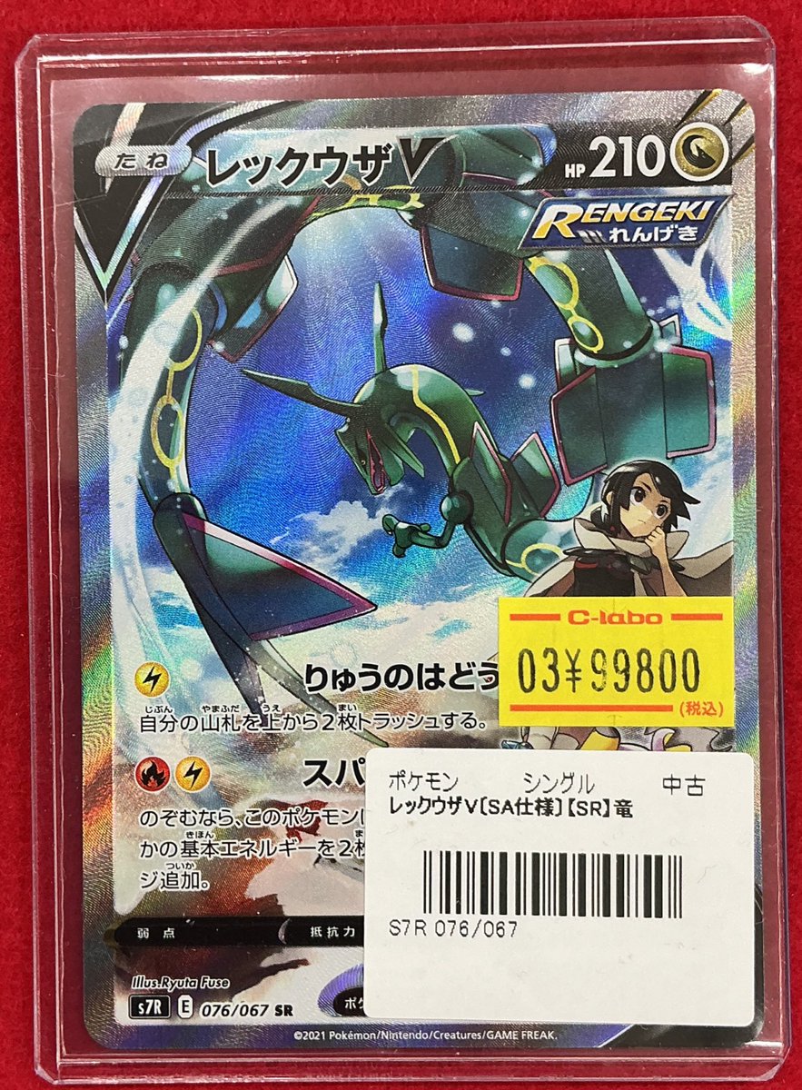 ポケカ 販売情報】 写真のカードをショーケースに展開致しました