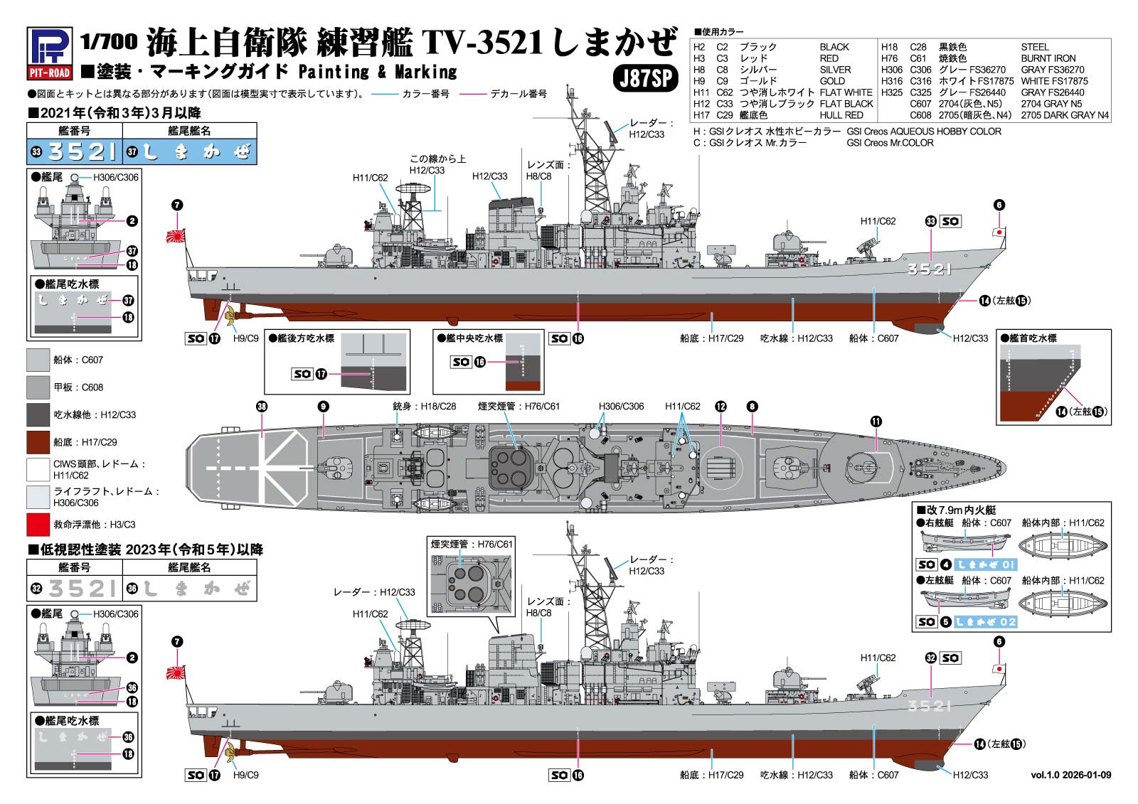 J87SP 1/700 海上自衛隊 護衛艦 DDG-172 しまかぜ 練習艦艦番号