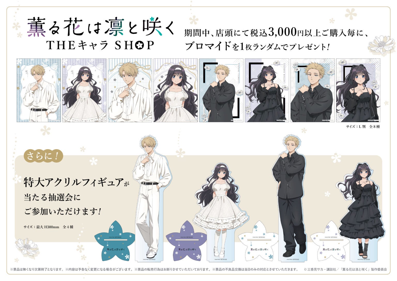 TVアニメ「薫る花は凛と咲く」 THEキャラ SHOPが新宿マルイ アネックス