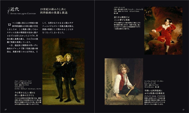 山田五郎著『闇の西洋絵画史』シリーズ堂々完結！第2期【白の闇】篇