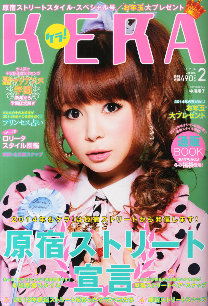 楽天市場】KERA! (ケラ) 2014年 02月号 [雑誌]/ジャック・メディア