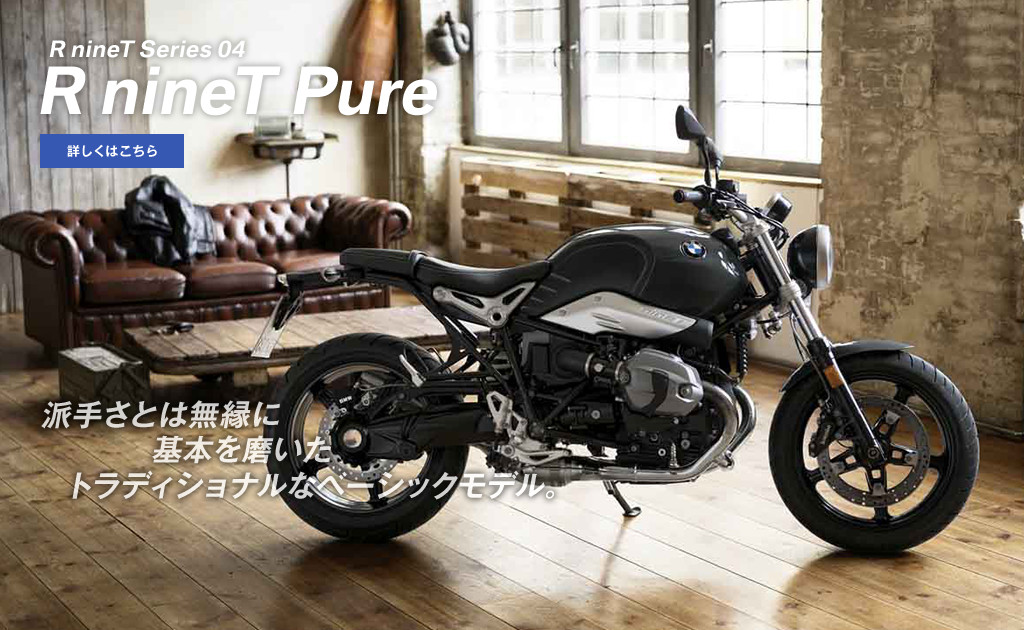 R nineT Series | スペシャルサイト