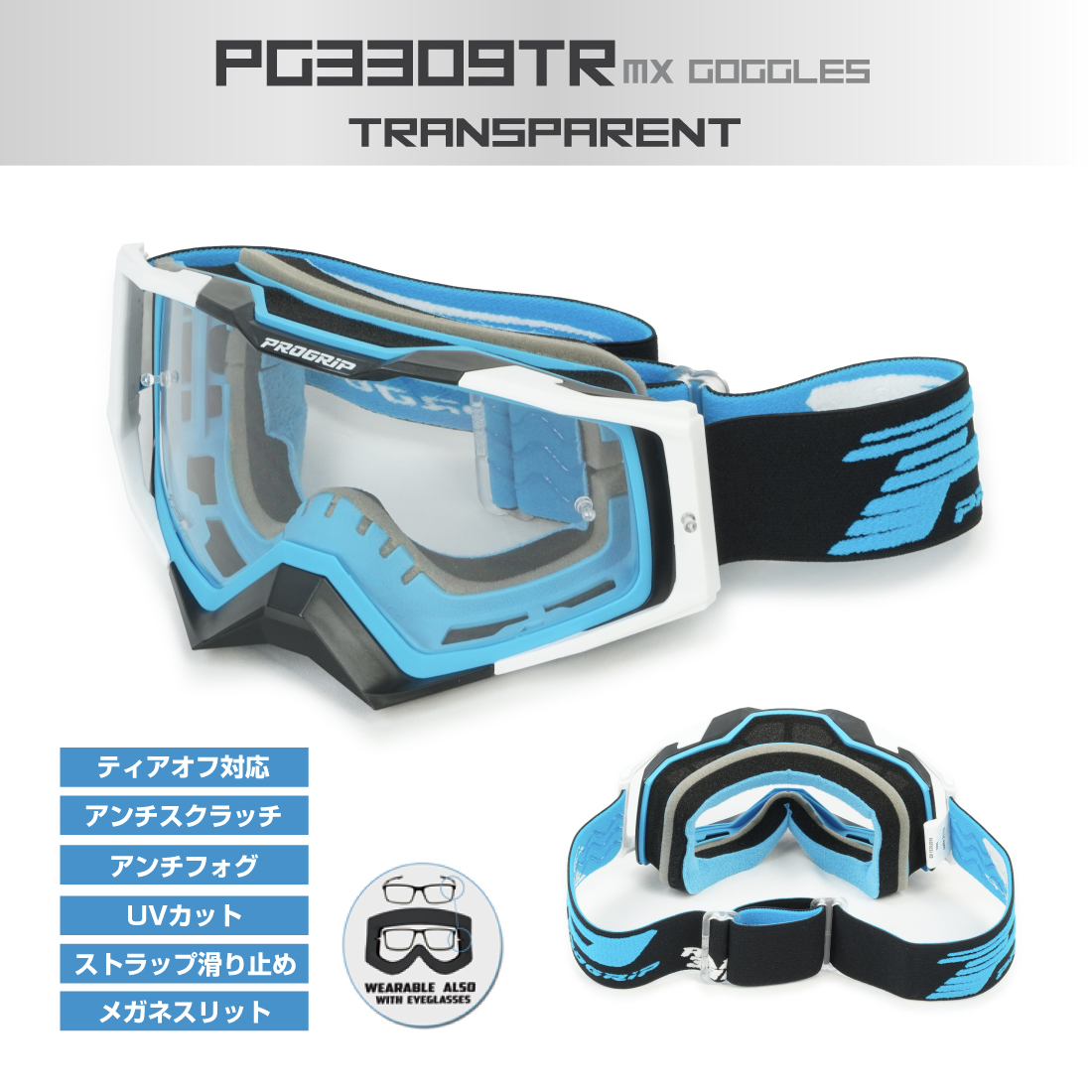 PG3309TR PROGRIP MXゴーグル | ラフ＆ロード