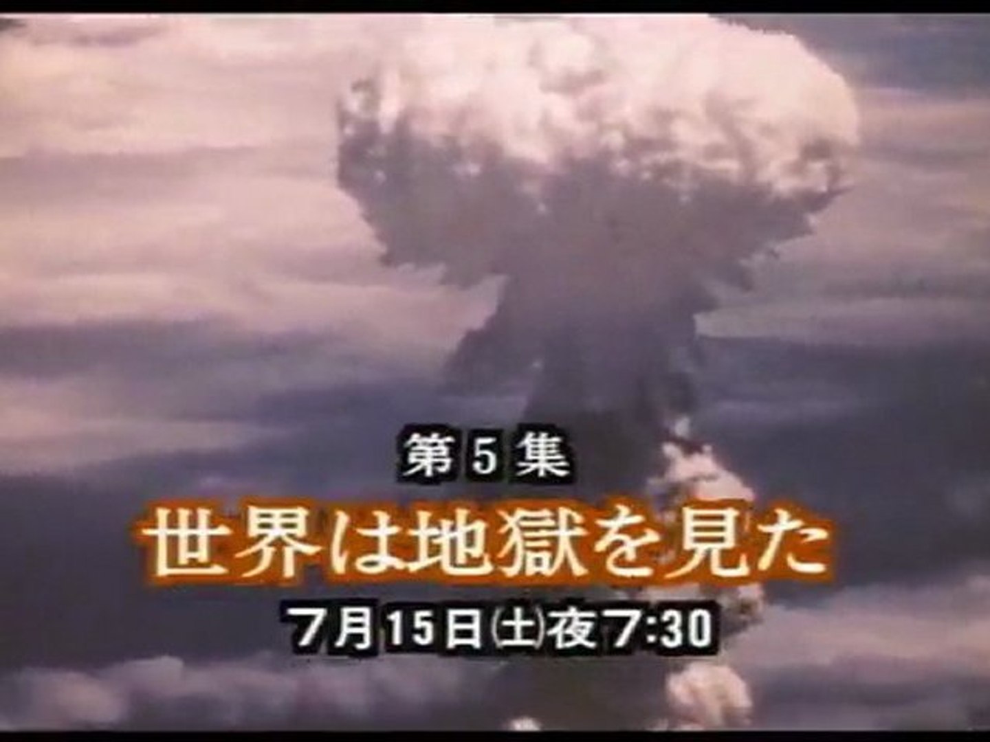 映像の世紀 The 20th Century in Moving Images 1995 JPN TV Trailer