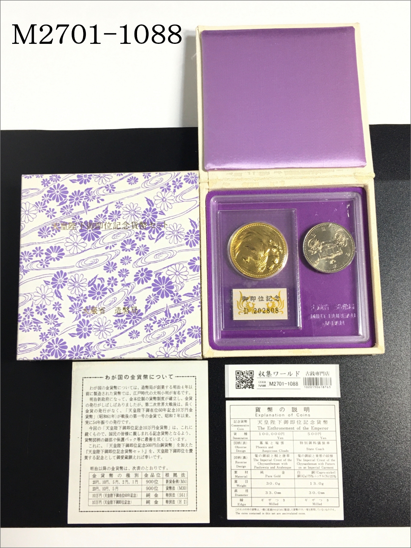 天皇陛下御即位記念貨幣セット 10万円金貨/500円白銅貨 2枚セット/純金