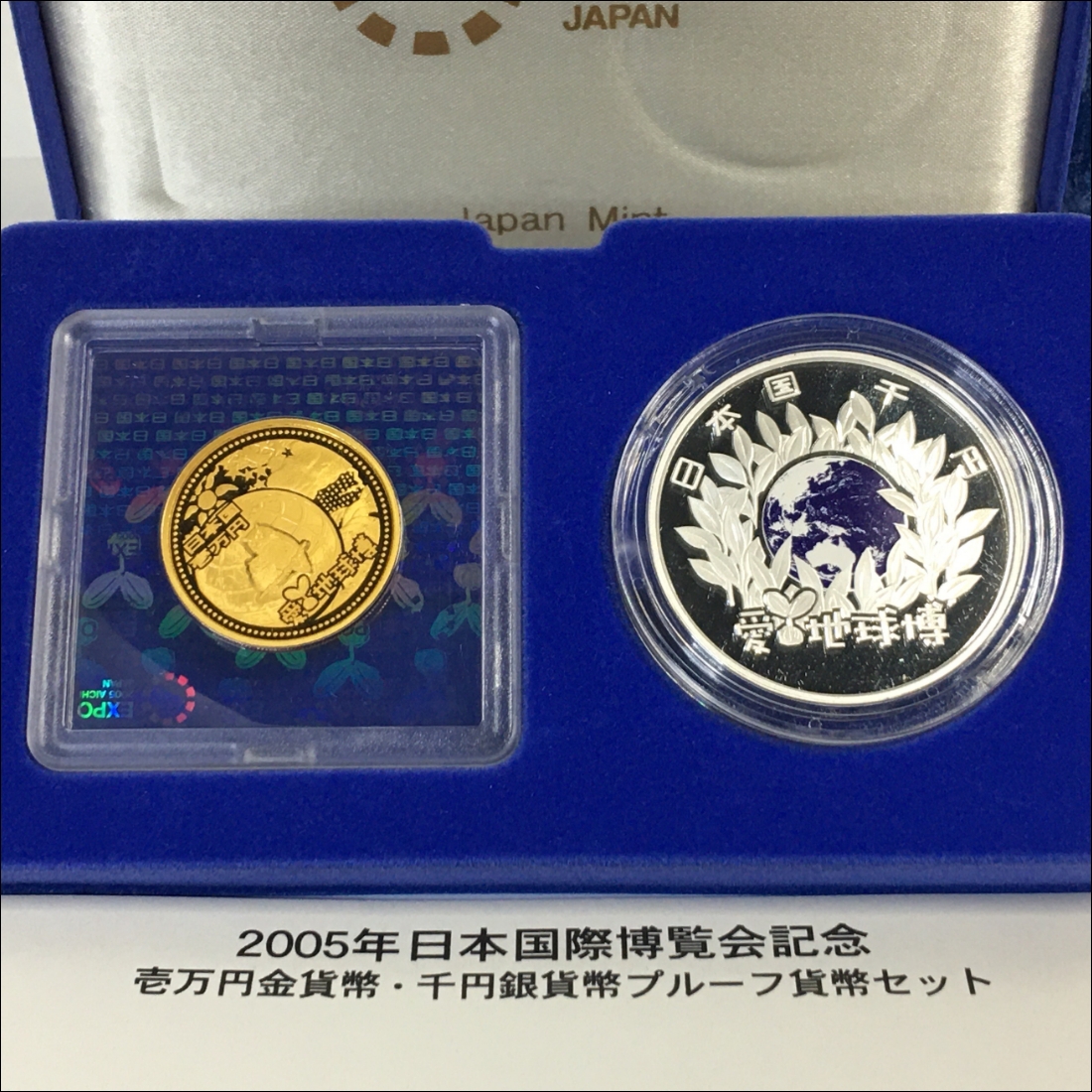 日本国際博覧会記念 2005年/愛地球博 壱万円金貨/千円銀貨幣プルーフ