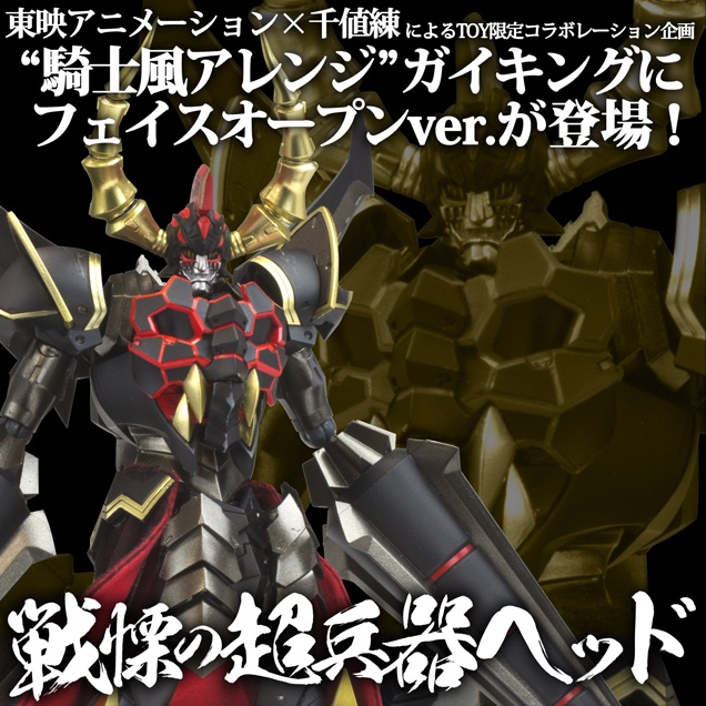 METAMOR-FORCE ガイキング・ザ・ナイト～フェイスオープンver.～宮沢