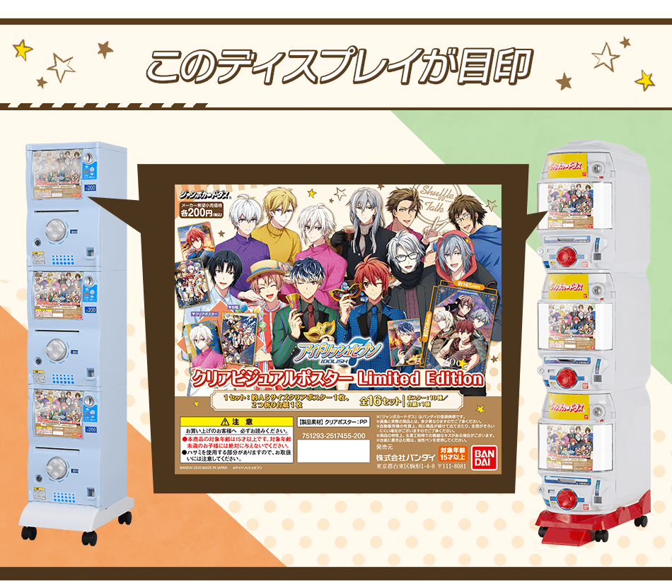 カードダスドットコム 公式サイト | 商品情報 - アイドリッシュセブン