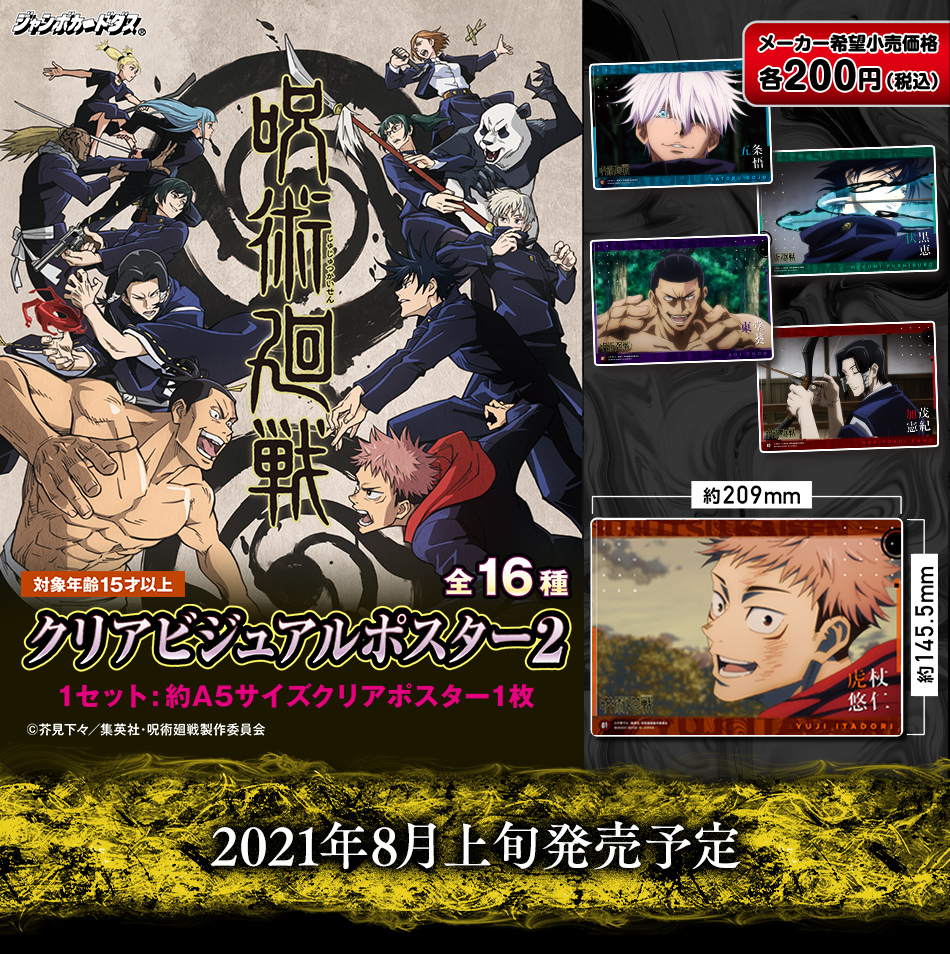 カードダスドットコム 公式サイト | 商品情報 - 呪術廻戦 クリア