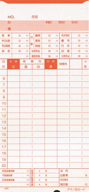 アマノ（AMANO）公式オンラインショップ -Bカード（20日締／5日締
