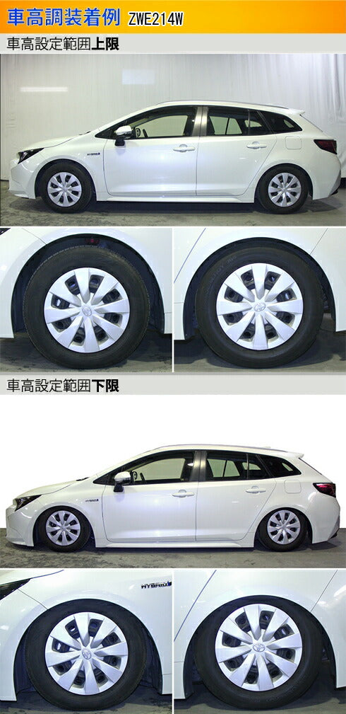 カローラツーリング 210系 車高調 ラルグス 全長調整式車高調 スペック