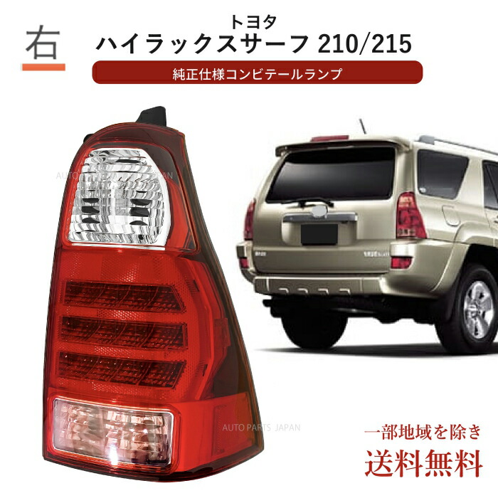 楽天市場】210系 215系 ハイラックスサーフ4ランナー、US純正後期