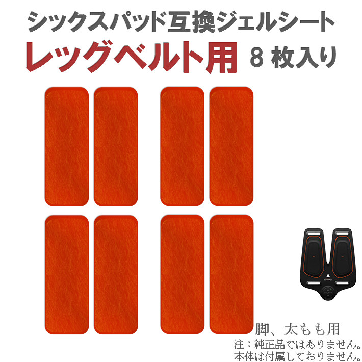 楽天市場】シックスパッド ジェルシート アブズベルト用 6枚入り 互換