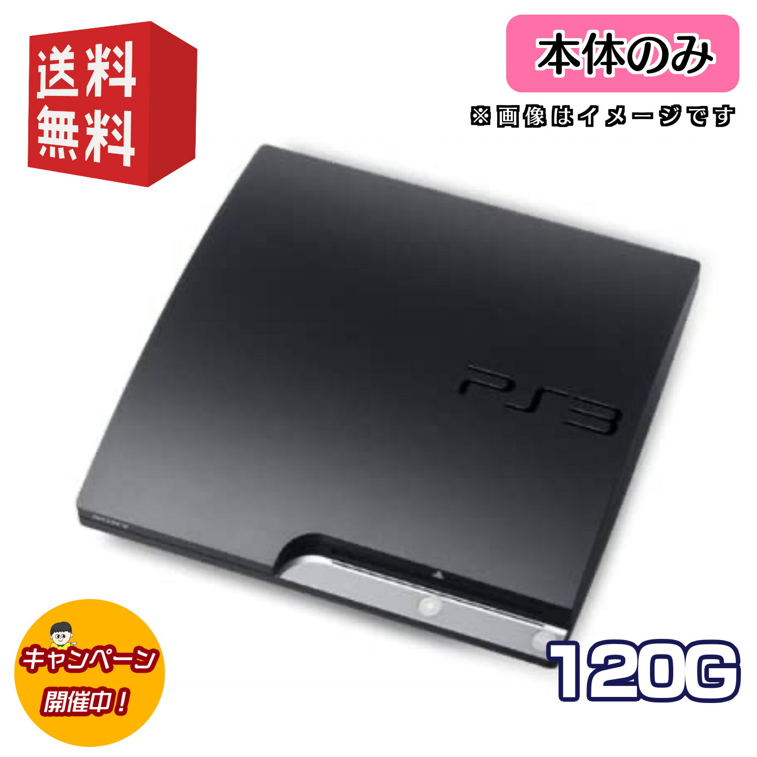 楽天市場】PS3 本体 【 本体のみ 】160GB Playstation3