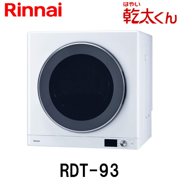 楽天市場】【衣類乾燥機 台】リンナイ乾太くん専用台 (衣類乾燥機