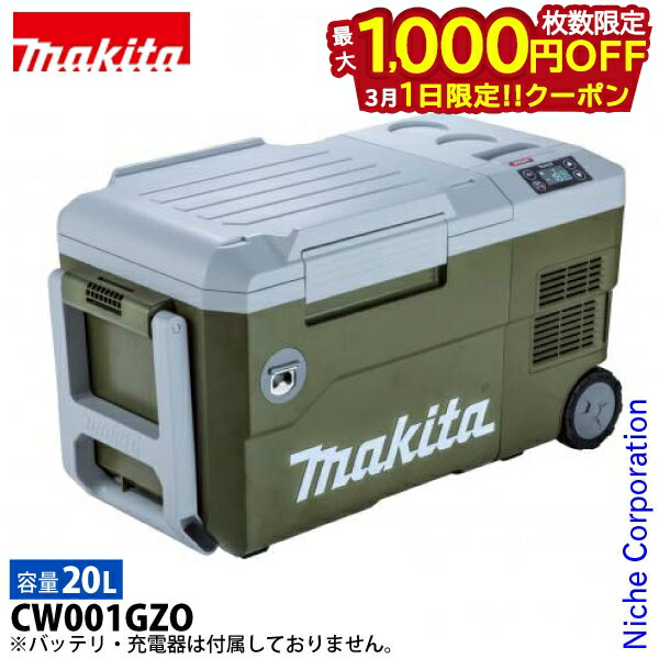 楽天市場】マキタ(makita) CW001GZ 充電式保冷温庫 (青/オリーブ) 内容