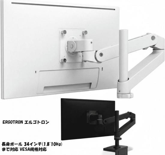 楽天市場】ERGOTRON エルゴトロン 新 LX Pro LX プロ モニターアーム