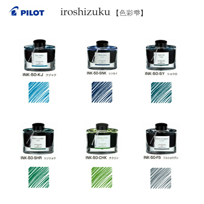 楽天市場】パイロット iroshizuku【色彩雫】 INK-50【山葡萄ヤマブドウ