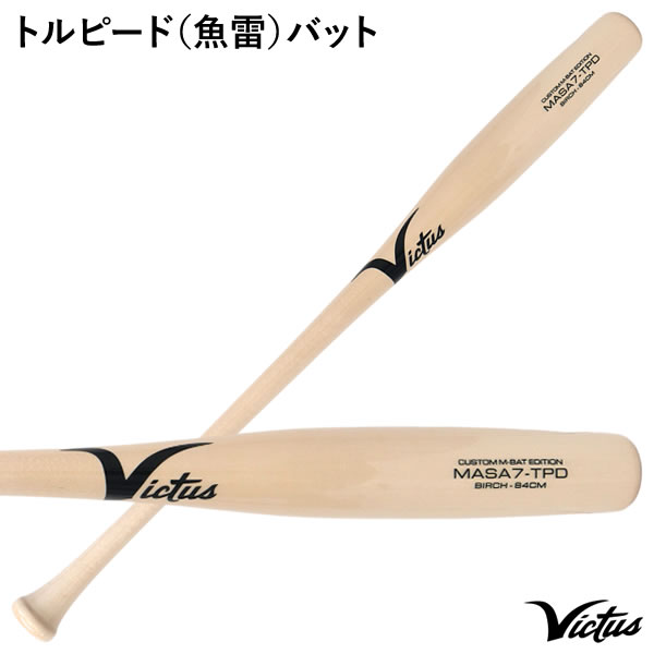 楽天市場】【即日発送可】Victus VJRWMALTTOR 硬式用木製バット