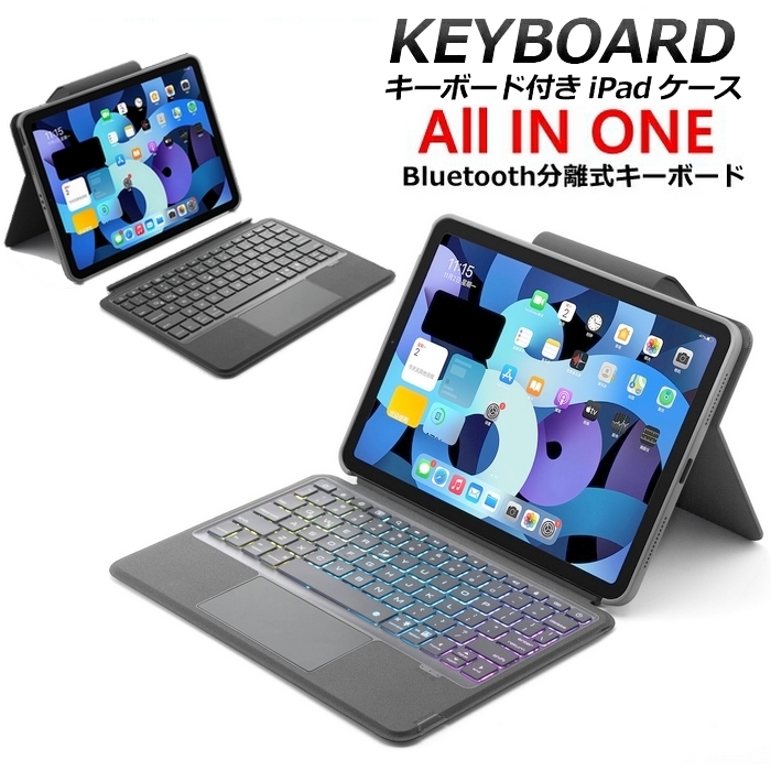 iPad Air 第4/5世代 キーボード ケース 10.9インチ Pro 11インチ 第1/2