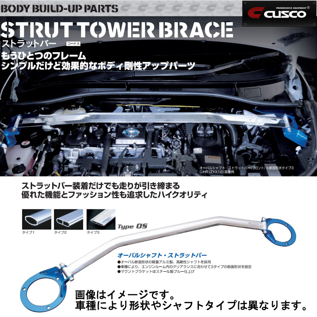 クスコ（CUSCO） オーバルシャフト タワーバー フロント ジムニー 4WD