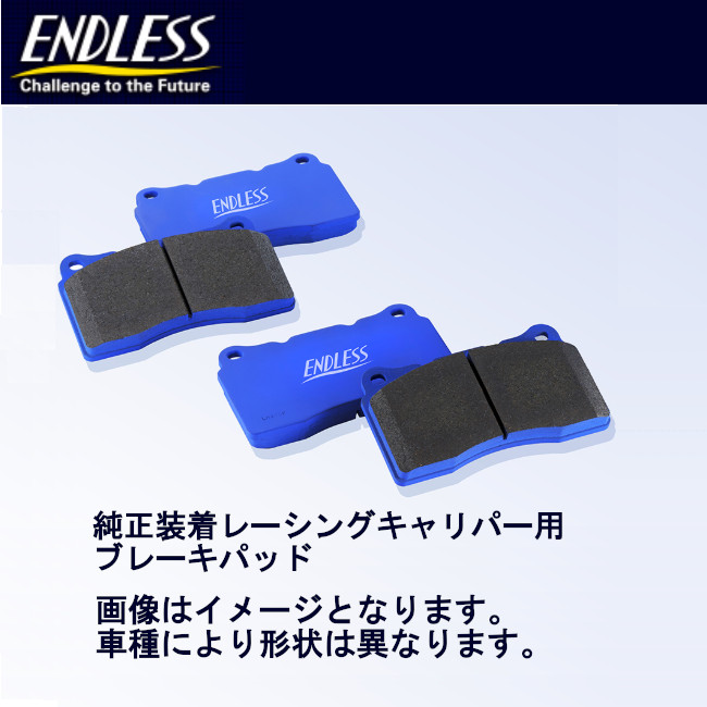 ENDLESS（エンドレス） ブレーキパッド フロント SR01 GR86 GRモノ