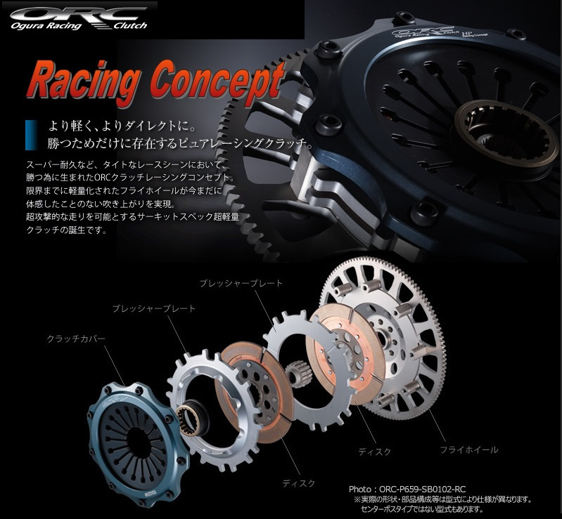 ORC クラッチ レーシングコンセプト86 ZN6 FA20 ORC309RC(シングル