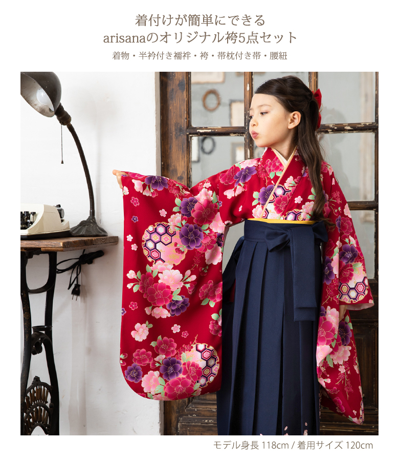 arisana（アリサナ） 袴セット 袴 卒園式 幼稚園 「簡単着付け袴フル