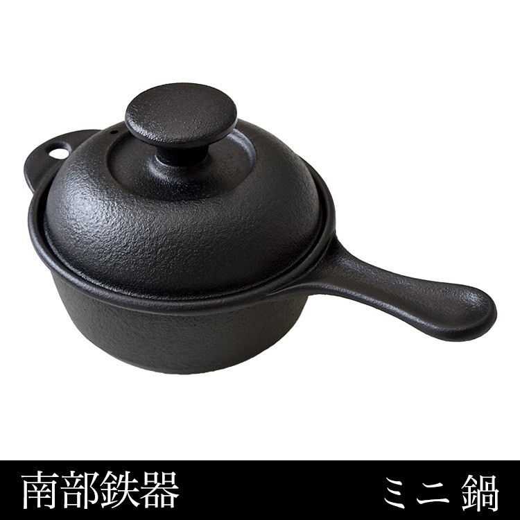 NHK美と若さの新常識で紹介されました 南部鉄器 片手鍋 ミニ鍋 内径