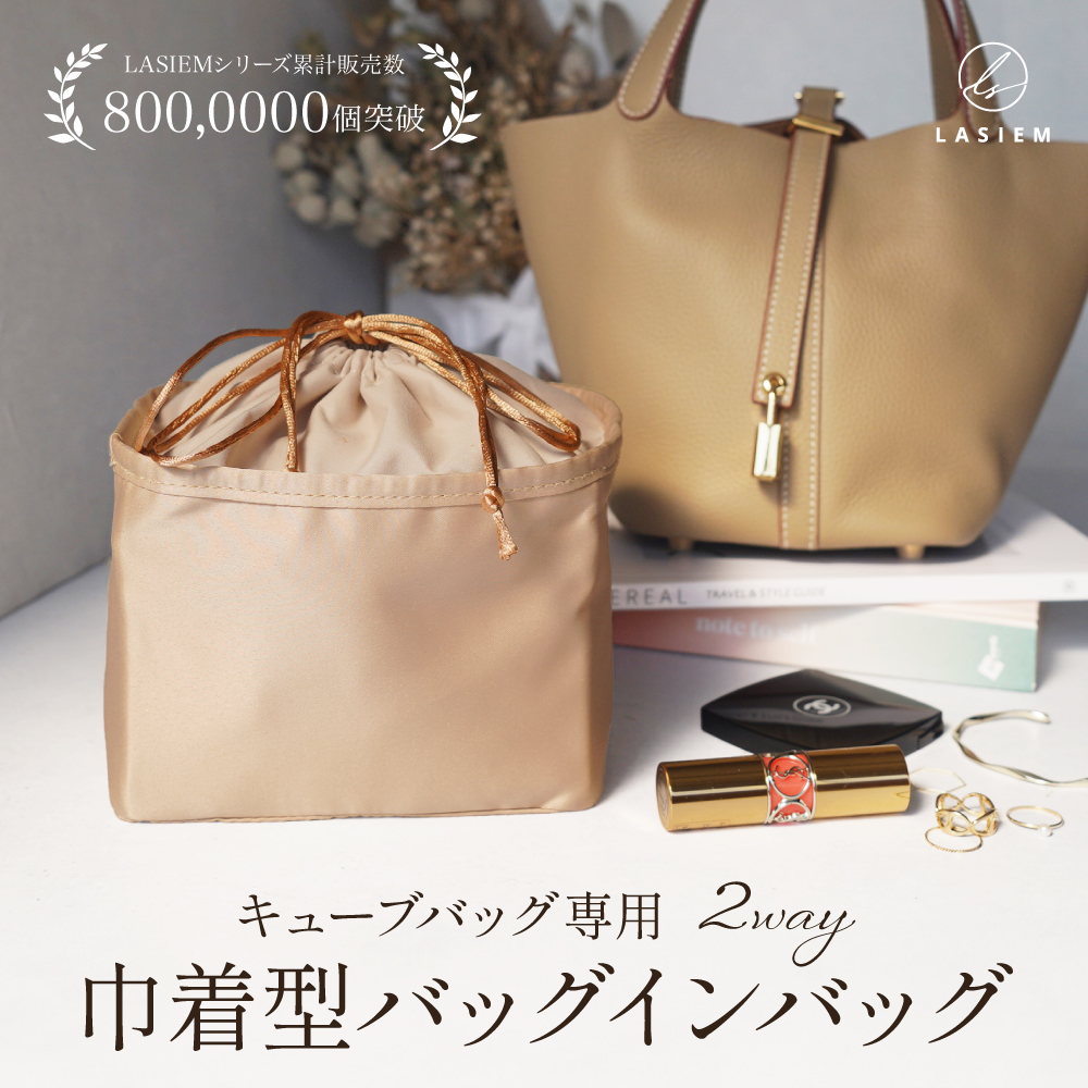バッグインバッグ インナーバッグ エルメス Hermes Picotin pm mm