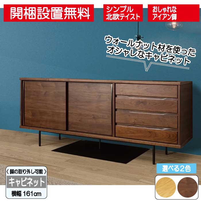 開梱設置】北欧テイストのすっきりアイアン脚のおしゃれな160cm幅木製