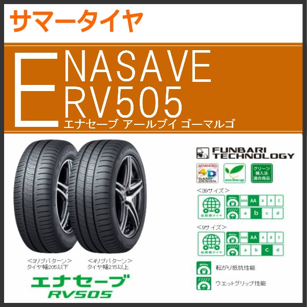 エナセーブ ダンロップ RV505 215/60R16 95H◇2本以上で送料無料