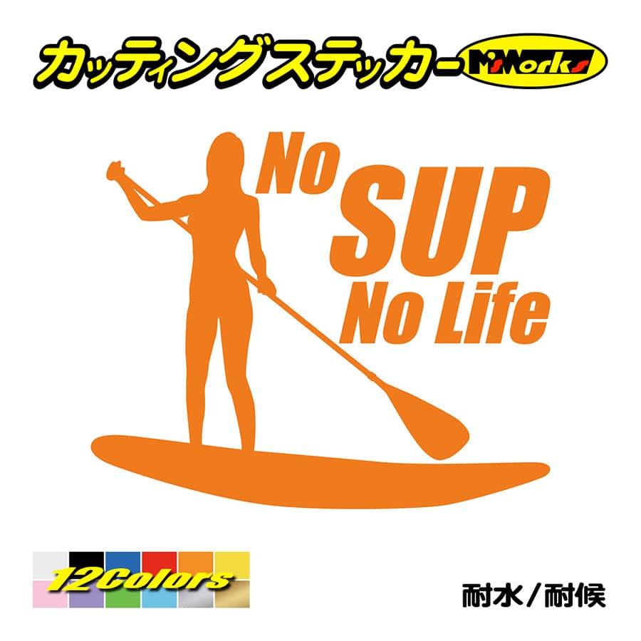 ステッカー No SUP Life (スタンドアップパドルボード )・4