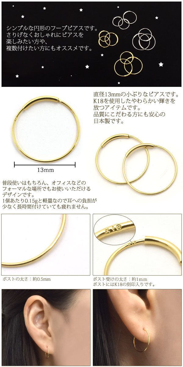 ピアス 18金 フープピアス 13mm 片耳用 パイプフープ K18 地金
