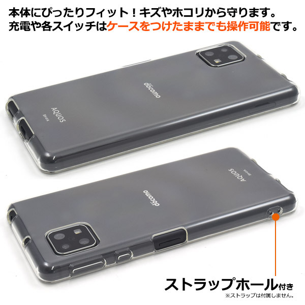 AQUOS sense4 sense5G カバー ケース ソフトケース 透明 クリアー SH