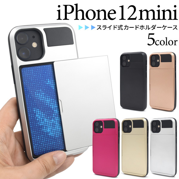 PLATA（プラタ） iPhone12mini カバー ケース スライド式カード収納 IC