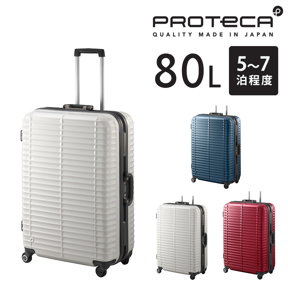 ProtecA メーカー直送 スーツケース キャリーケース (80L) 7泊 大容量