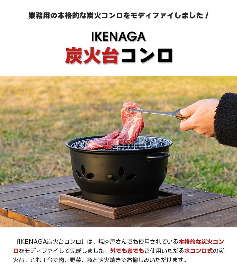 水コンロ式 アウトドア＆自宅用 炭火台コンロ バーベキューコンロ 屋内