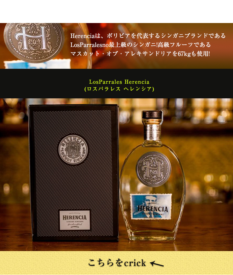 シンガニ カーサレアル ドンルーチョ お酒 singani CasaReal DonLucho